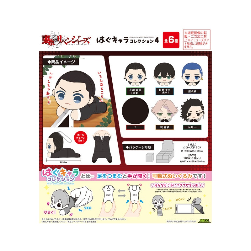 Tokyo Revengers Max Limited TR-46 Hug x Character Collection 4 (1 Random)