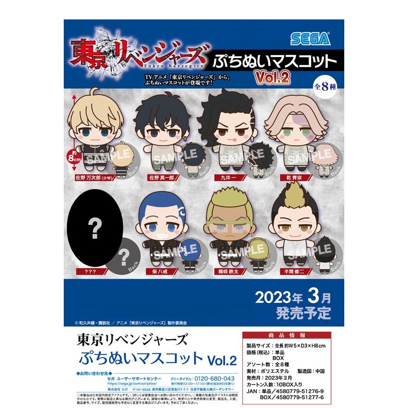 Tokyo Revengers Sega Petitnui Mascot Vol.2 (1 Random)