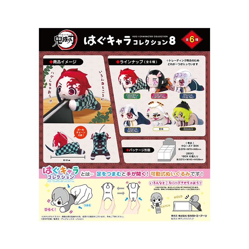 Demon Slayer: Kimetsu no Yaiba Takaratomy Arts KY-116 Hug x Character Collection 8(1 Random)