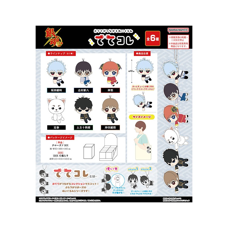 Gintama Plex GT-11 TeteColle(1 Random)