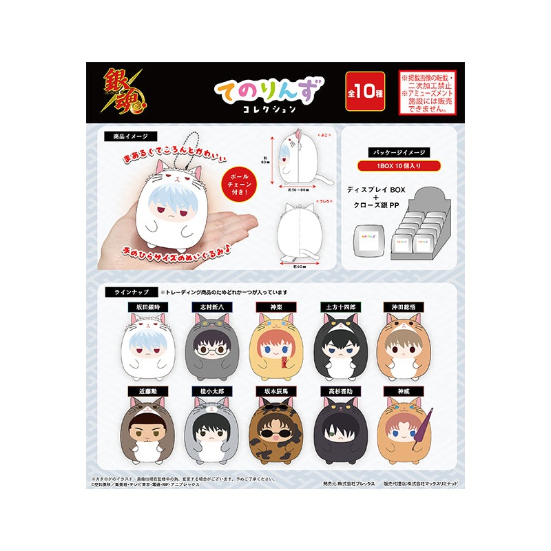 Gintama Plex GT-14 Tenorins Collection(1 Random)