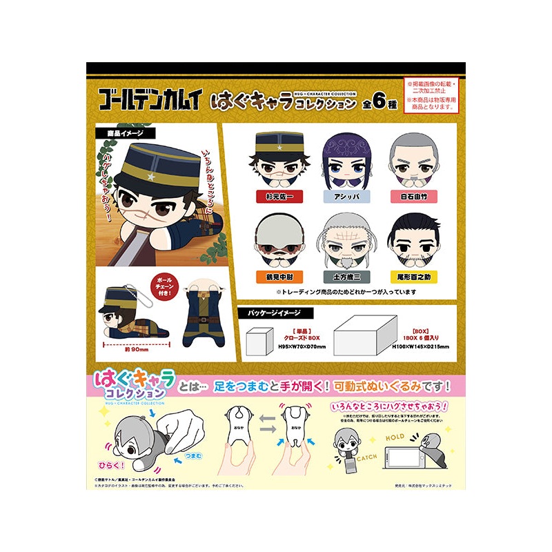 Golden Kamuy Max Limited GK-02 Hug x Character Collection (1 Random)