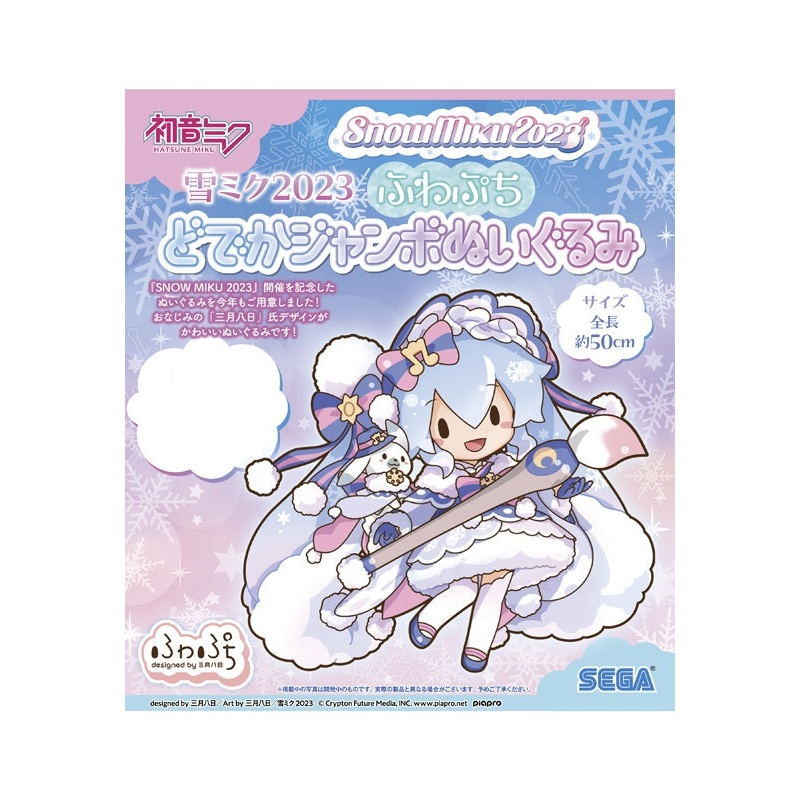 Hatsune Miku Series SEGA Snow Miku 2023 Fuwa Petit Dodeka Jumbo Plush (JP)