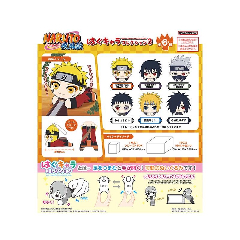 NARUTO -Shippuden- Plex NT-13 Hug x Character Collection 3(1 Random)