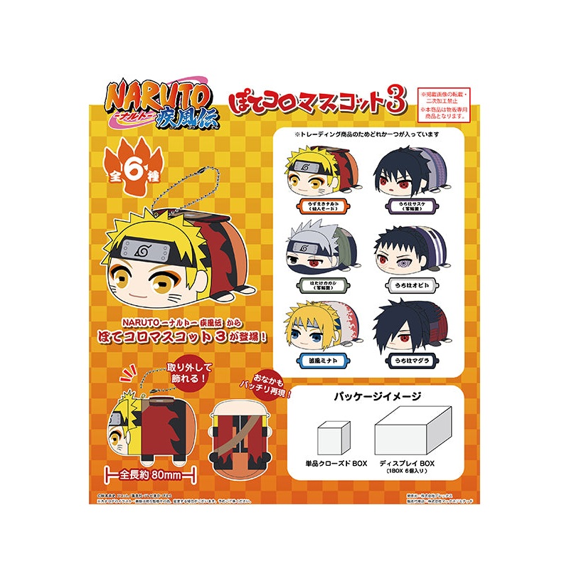 NARUTO -Shippuden- Plex NT-15 Potekoro Mascot 3(1 Random)
