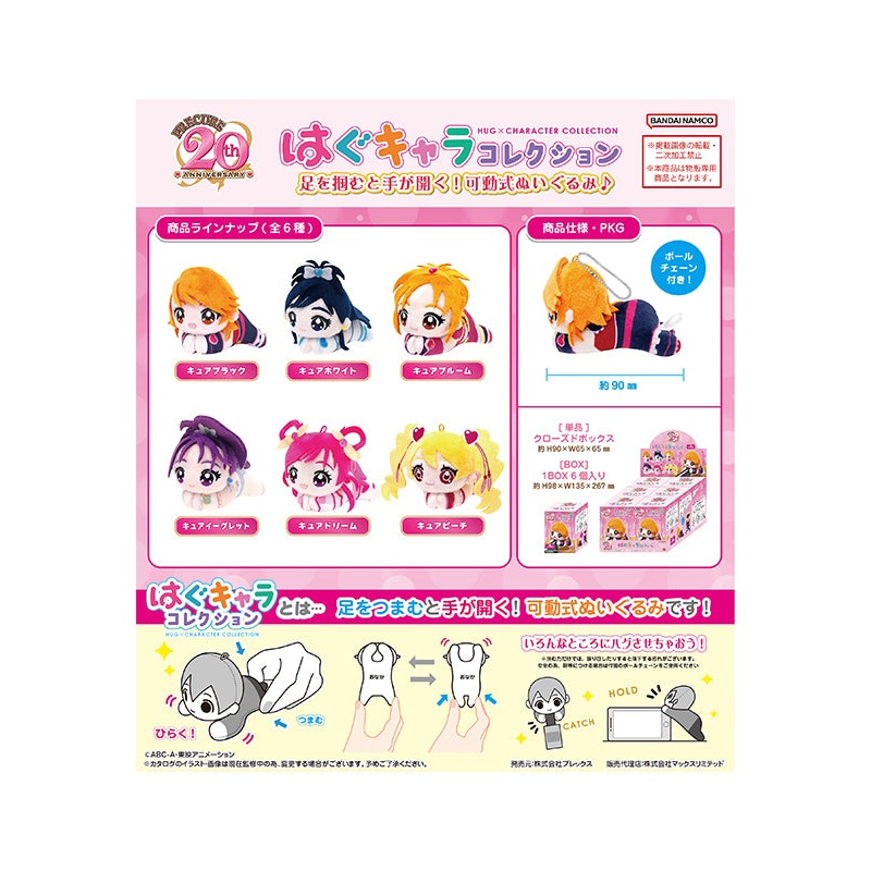 PreCure Plex P20-01 20th Anniversary Hug x Character Collection(1 Random)