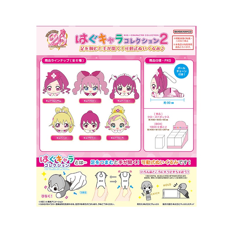 PreCure Plex P20-02 20th Anniversary Hug x Character Collection 2(1 Random)