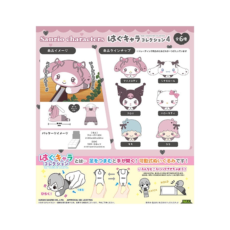 Sanrio Characters Max Limited SR-62 Hug x Character Collection 4(1 Random)