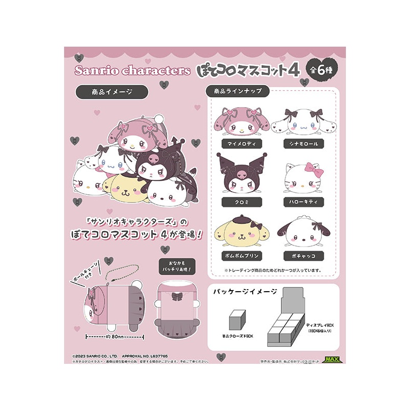 Sanrio Characters Max Limited SR-63 Potekoro Mascot 4(1 Random)