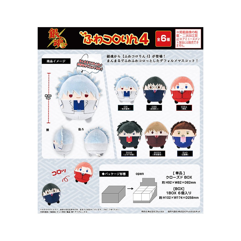 Gintama Plex GT-15 Fuwakororin 4(1 Random)