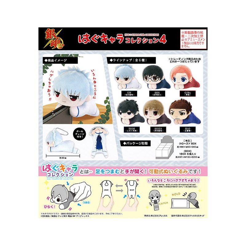 Gintama Plex GT-16 Hug x Character Collection 4(1 Random)