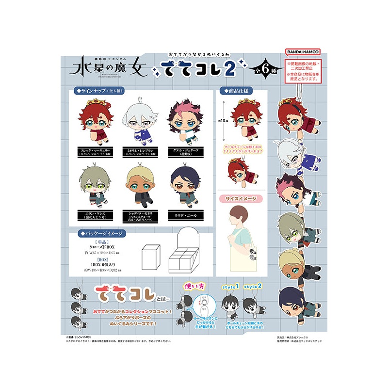 Gundam Mobile Suit The Witch from Mercury Plex GDS-10 TeteColle 2(1 Random)