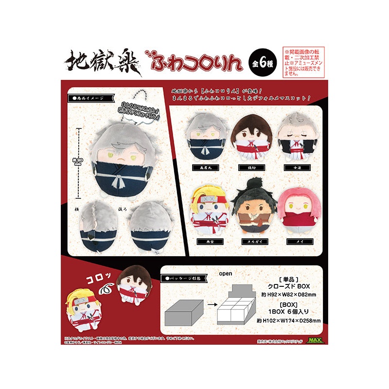Hell's Paradise: Jigokuraku Max Limited JR-01 Fuwakororin(1 Random)