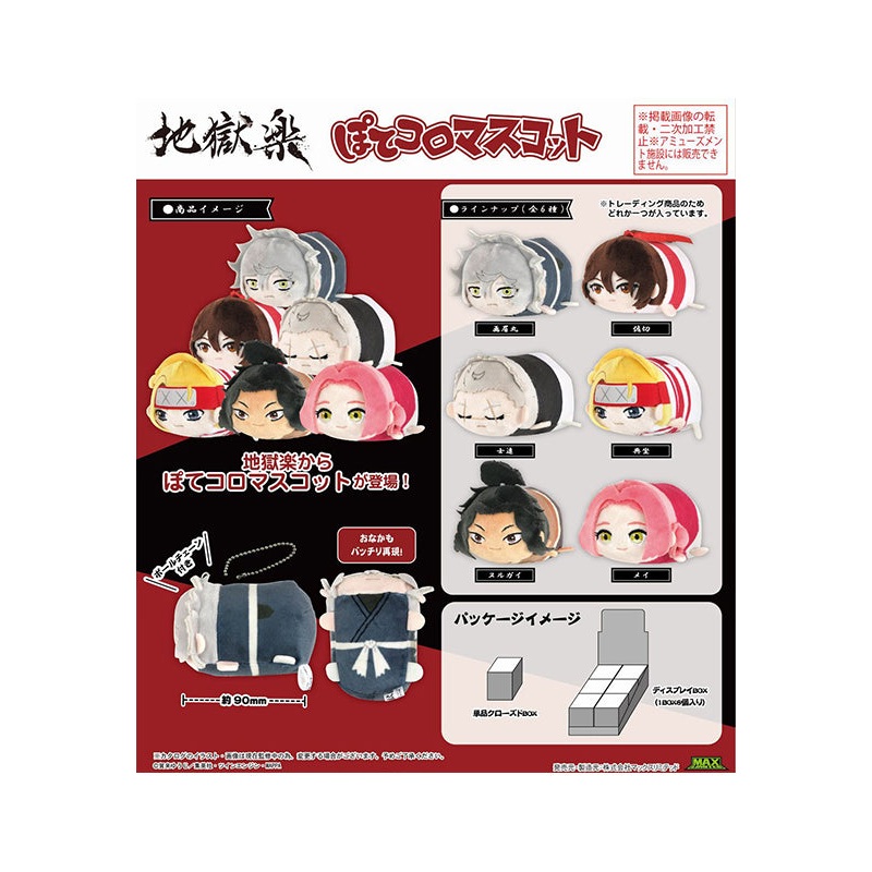 Hell's Paradise: Jigokuraku Max Limited JR-03 Potekoro Mascot(1 Random)
