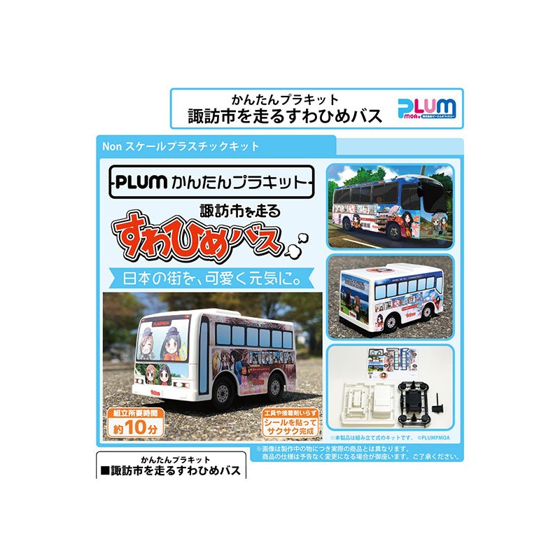 SUWAHIME Project PLUM Easy Plastic Kit SUWAHIME BUS