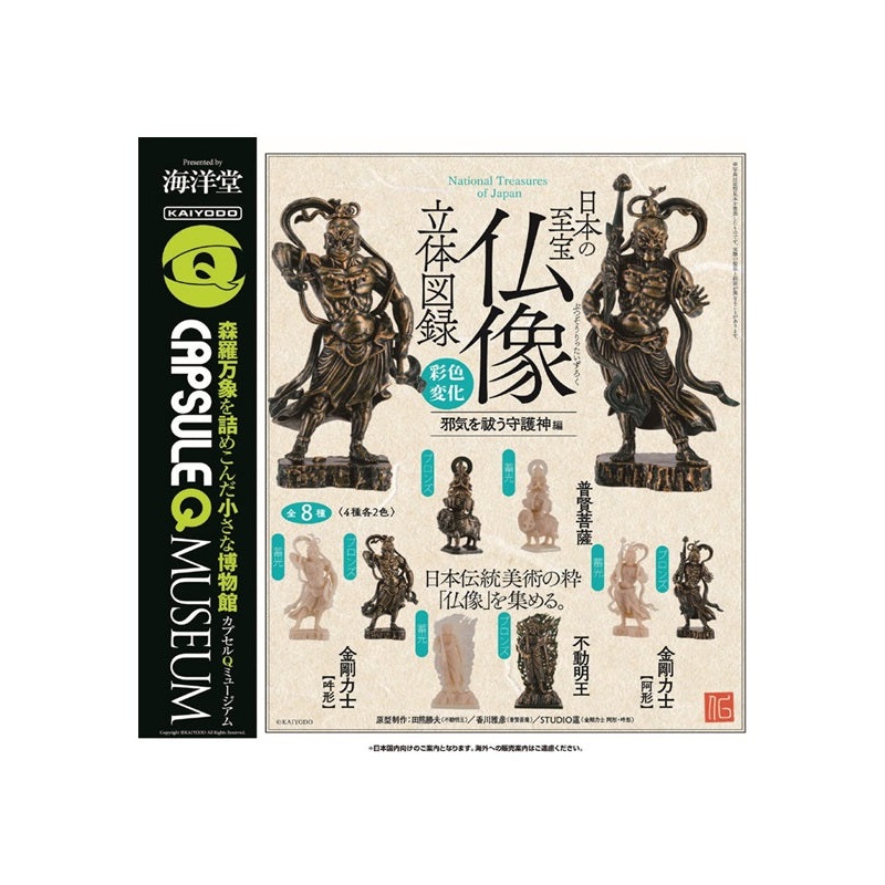 CapsuleQ Museum Kaiyodo Nihon no Shihou Butsuzo Rittai Zuroku Saishiki Henka Jaki wo Harau Shugoshin Ver.(1 Random)