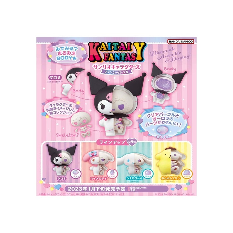 Sanrio Characters MEGAHOUSE KAITAI FANTASY Fancy Purple(JP)(1 Random)