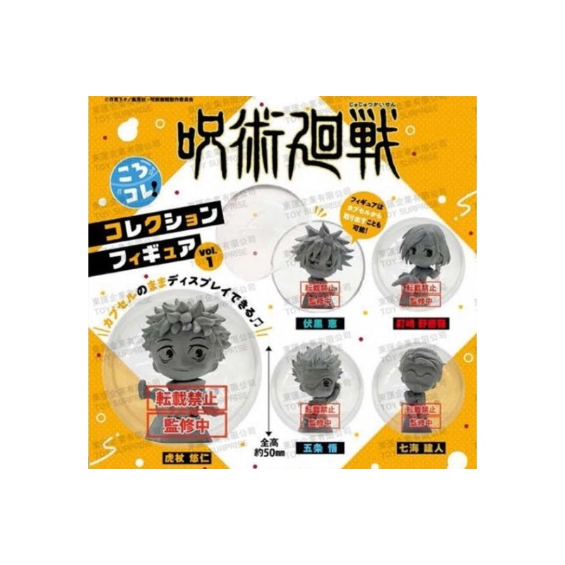 Jujutsu Kaisen Bushiroad Creative KoroColle! Collection Figure Vol.1(1 Random)