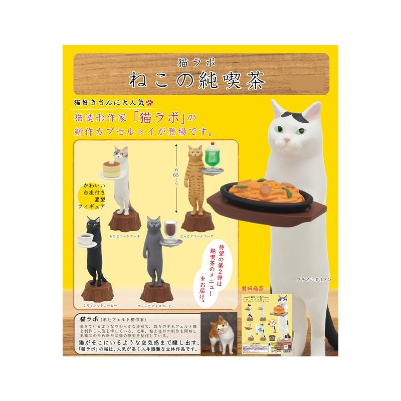 Kitan Club Cat Labo Cat's Jun kissa (1 Random)