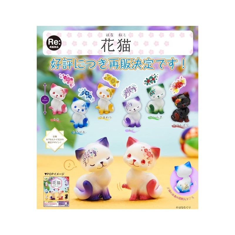 Kitan Club Hana Neko (1 Random)