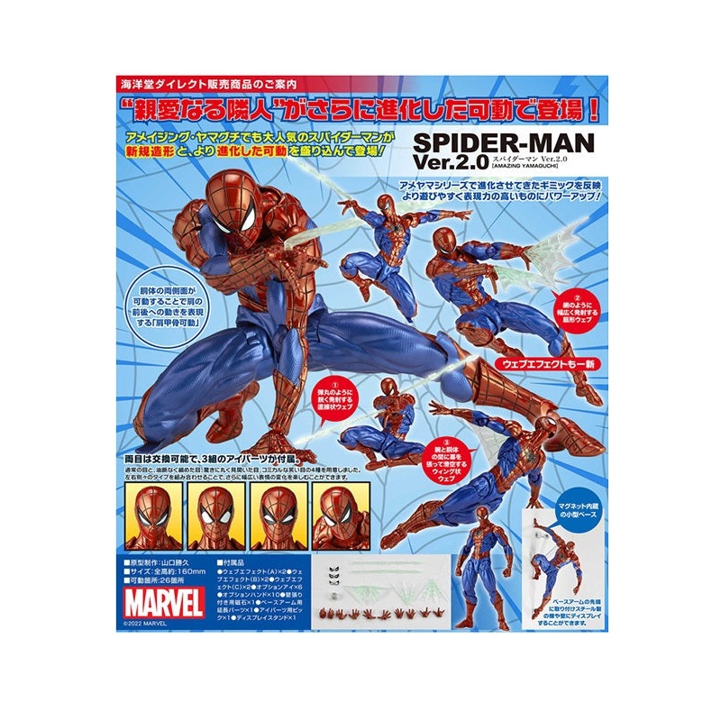 Spider-Man Kaiyodo Amazing Yamaguchi Series Spider-Man Ver. 2.0