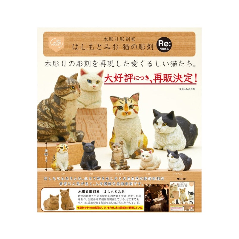 Art In The Pocket Series Kitan Club Mio Hashimoto Cat's Carving(1 Random)