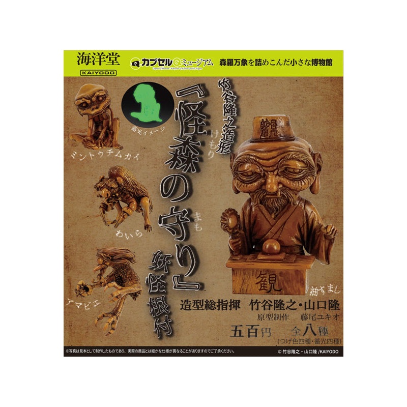 CapsuleQ Museum Kaiyodo Kemori no Mamori Youkai Netsuke (1 Random Blind)
