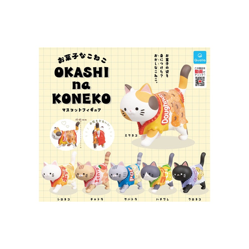 Qualia Okashi na Koneko Mascot Figure(1 Random)