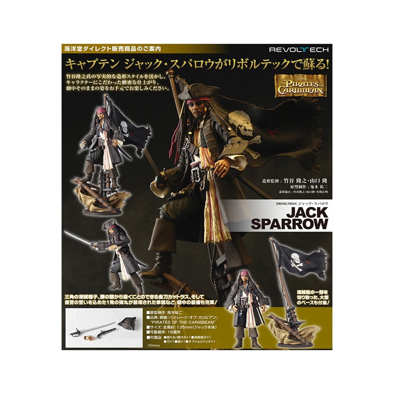 Pirates of the Caribbean Kaiyodo Revoltech Jack Sparrow(JP)