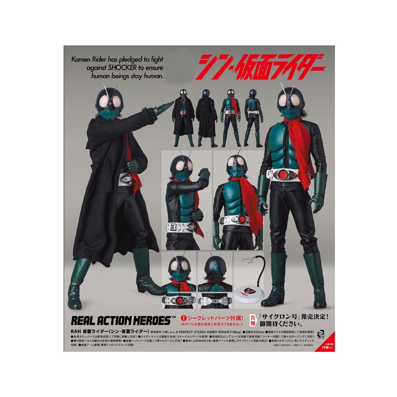 Shin Kamen Rider RAH Medicom Toy Kamen Rider (Shin Kamen Rider)(JP)
