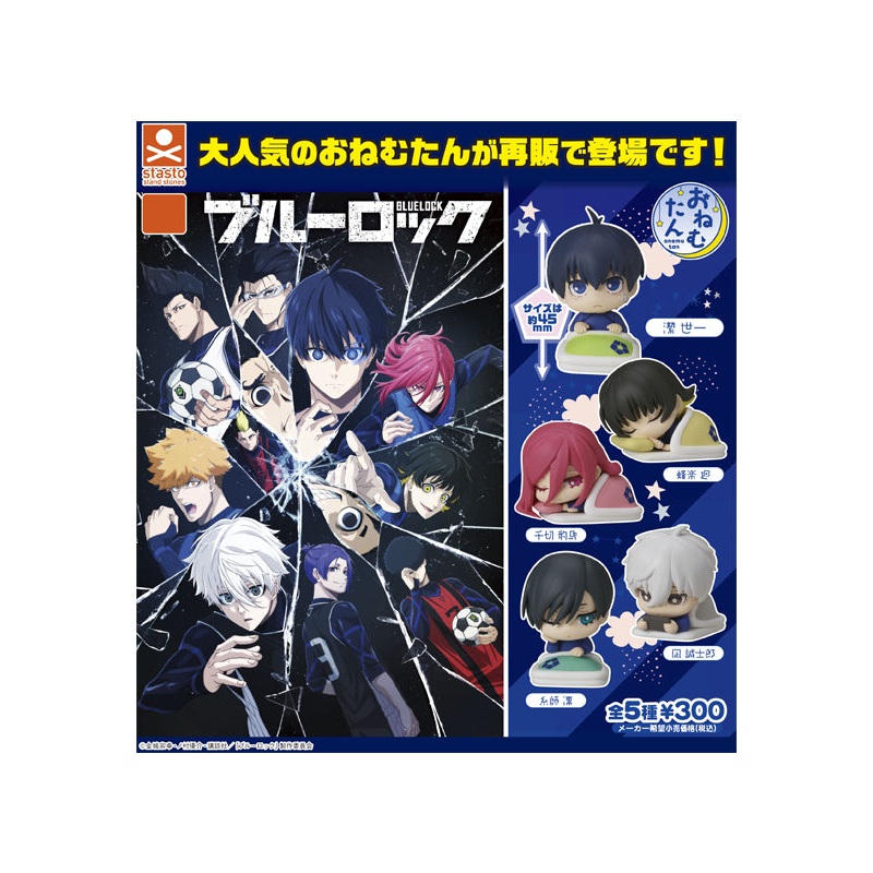 Blue Lock Stand Stones Onemutan (1 Random)