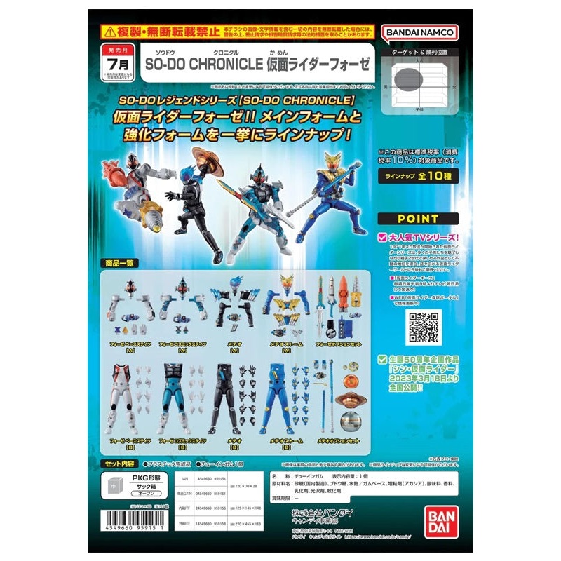 Kamen Rider Fourze Bandai SO-DO Chronicle(2PC Body + Part)