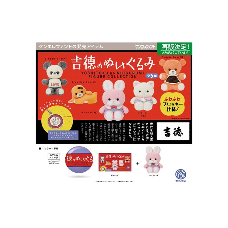 Kenelephant Yoshitoku no Nuigurumi Figure Collection (Capsule)(1 Random)