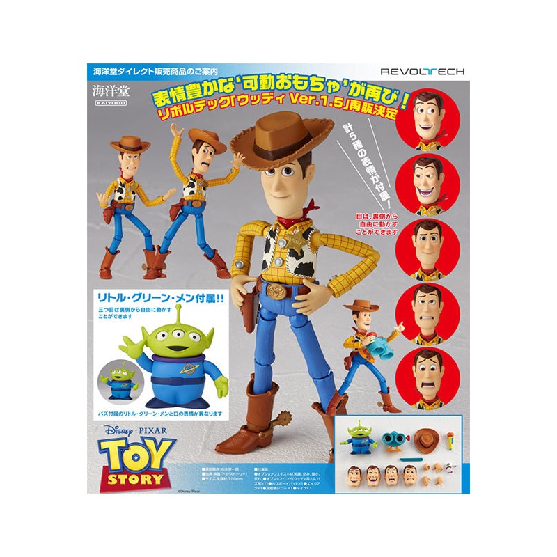 Toy Story Kaiyodo Revoltech Woody Ver.1.5(JP)