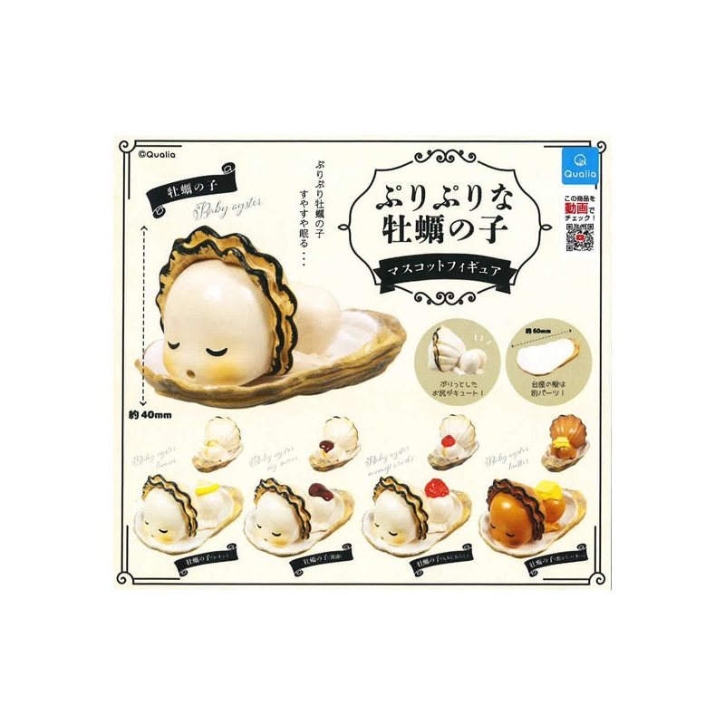 Qualia Puripuri na Baby Oyster Mascot Figure (1 Random)