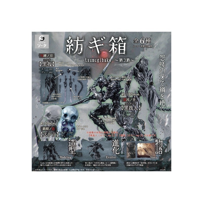 Tsumugibako SO-TA Vol.3(1 Random)