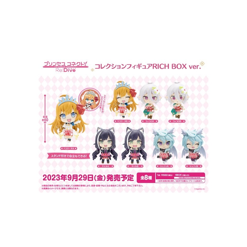 Princess Connect! Re:Dive Bushiroad Creative Collection Figure Rich Box Ver. (1 Random)
