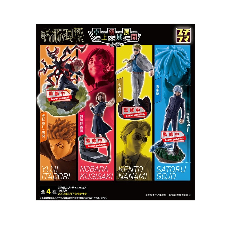 Jujutsu Kaisen MEGAHOUSE PETITRAMA Vol.2 (Set of 4 Characters)