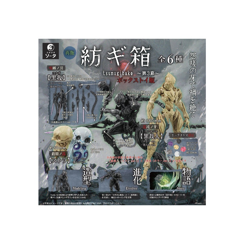 SO-TA Tsumugibako -Vol. 3-