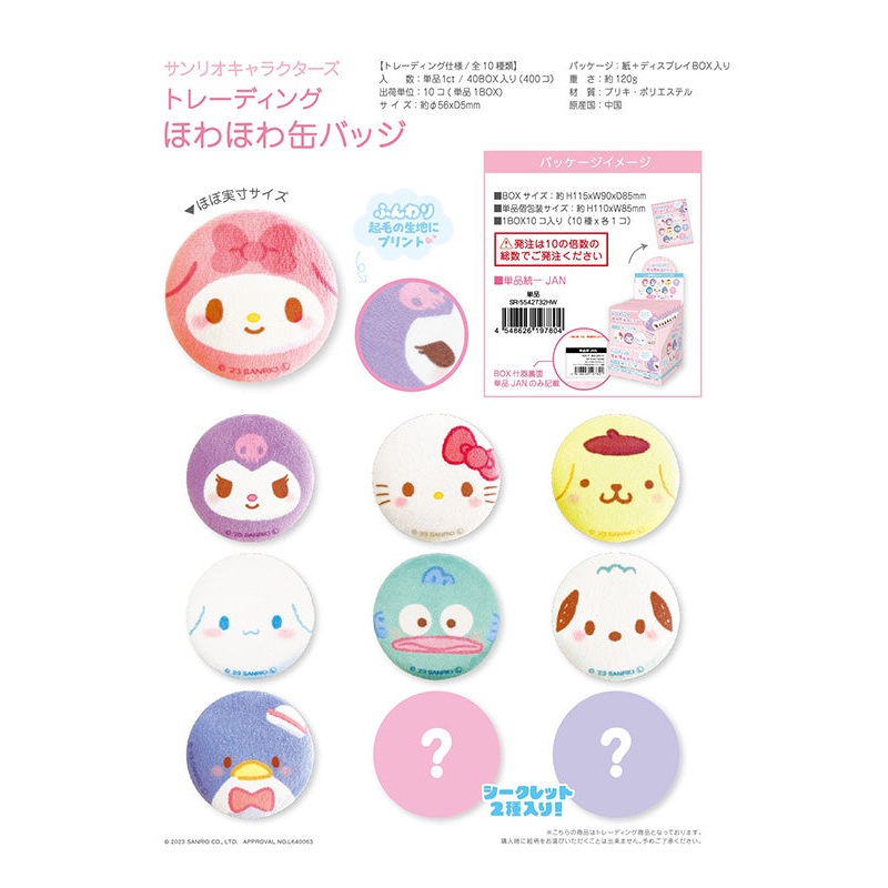 Sanrio Characters Yamano Shigyou Trading Howahowa Can Badge(1 Random)