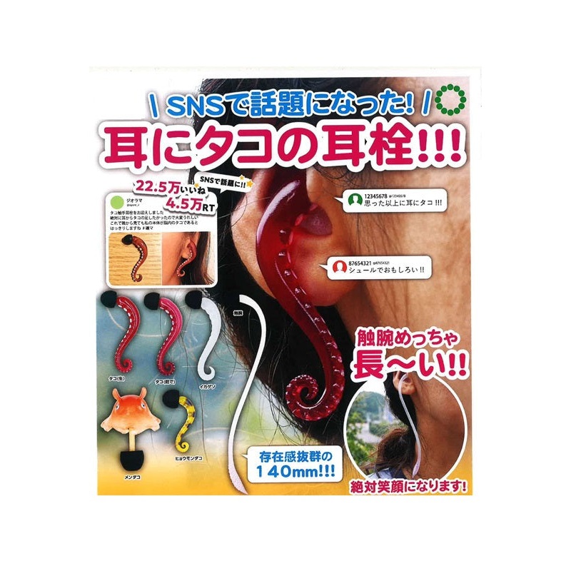 Ikimon Artuniv Techni Colour Octopus Earplug Collection (1 Random)