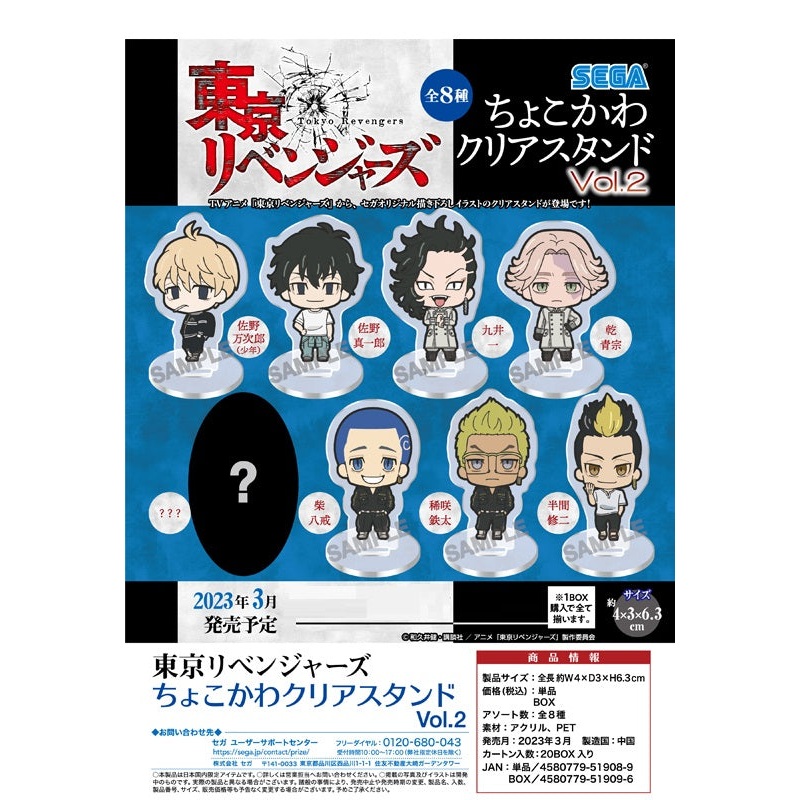 Tokyo Revengers Sega Chokokawa Clear Stand Vol.2 (1 Random)