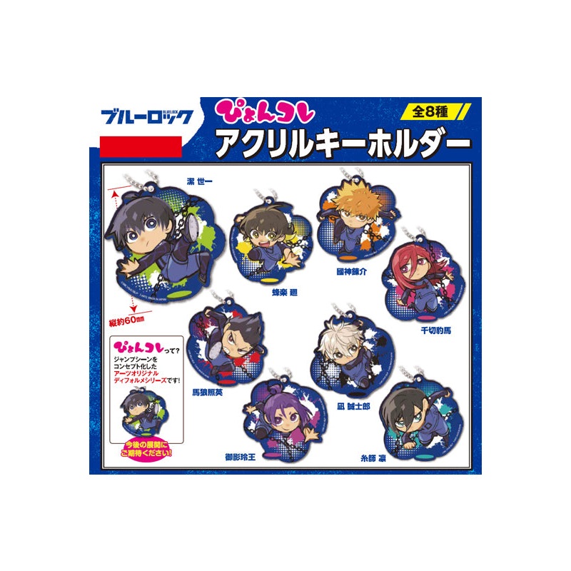 Blue Lock Pyon Colle Acrylic Key Chain (1 Random)