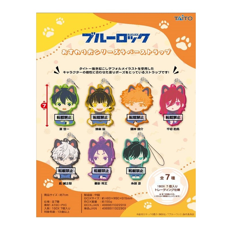 Blue Lock TAITO Sitting Dog Series Rubber Strap(1 Random)