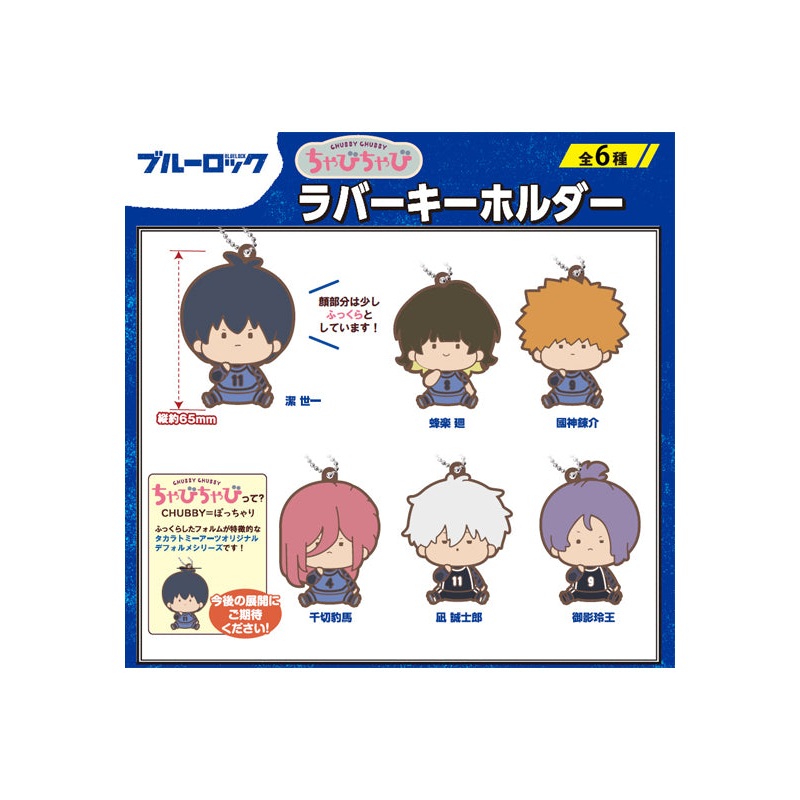 Blue Lock Takaratomy Arts CHUBBY CHUBBY Rubber Key Chain (1 Random)