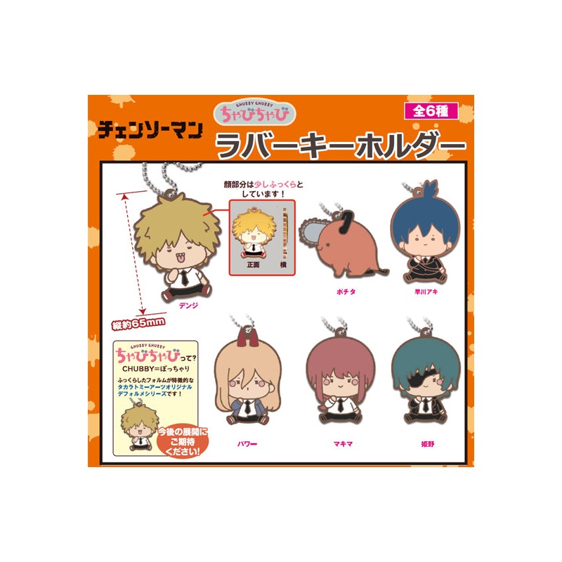 Chainsaw Man Takaratomy Arts CHUBBY CHUBBY Rubber Key Chain (1 Random)
