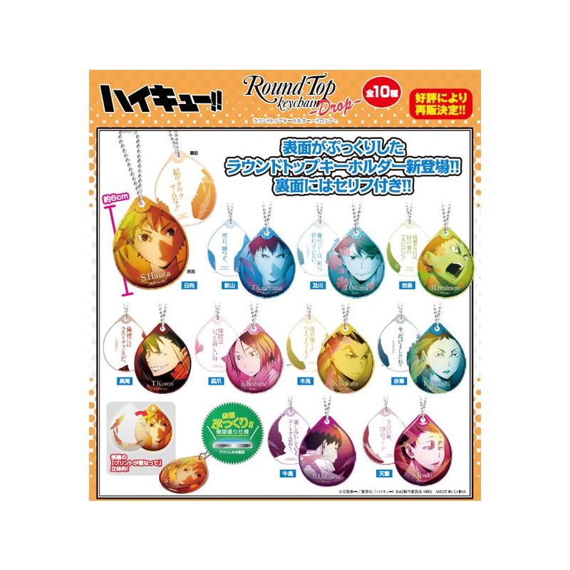 Haikyu!! Takaratomy Arts Round Top Key Chain -Drop-(1 Random)