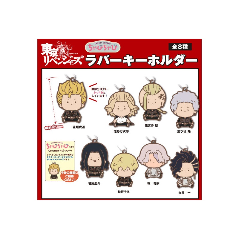 Tokyo Revengers Takaratomy Arts CHUBBY CHUBBY Rubber Key Chain(1 Random)