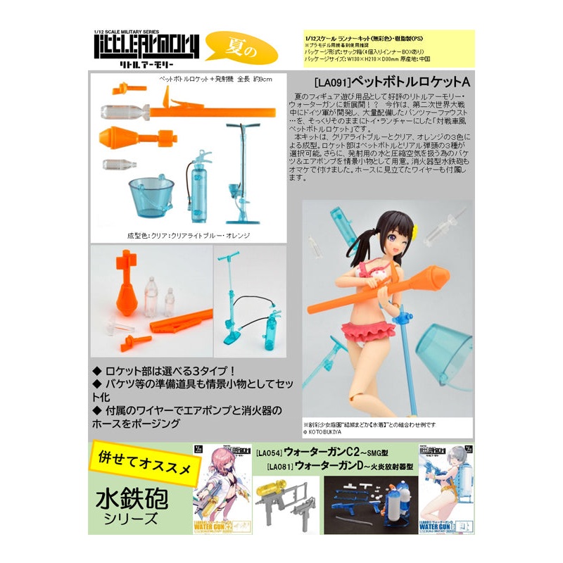 LA091 TOMYTEC LittleArmory Plastic Bottle Rocket A