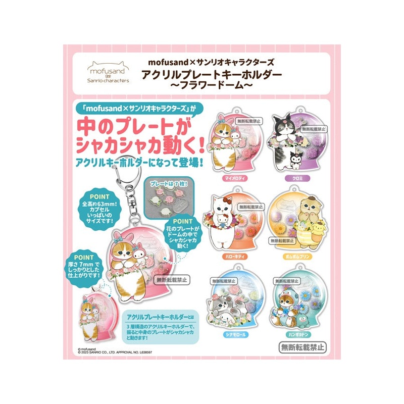 mofusand x Sanrio Characters Kitan Club Acrylic Plate Key Chain -Flower Dome-(1 Random)